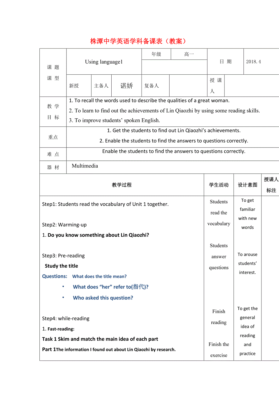 江西省万载县株潭中学人教版高中英语必修四教案：unit 1 women of great acievement using language1 _第1页