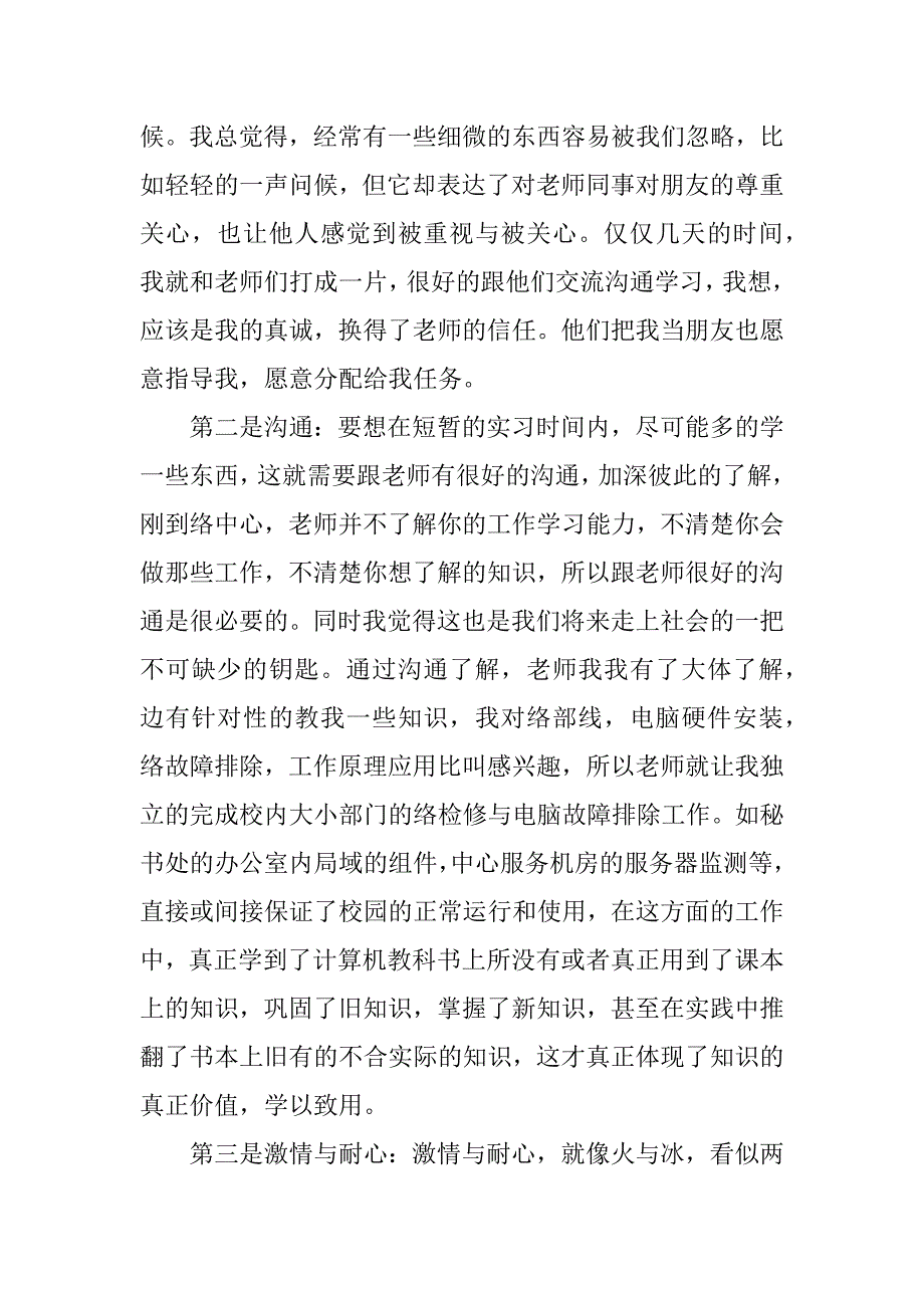 16年计算机网络实习报告例文.doc_第2页