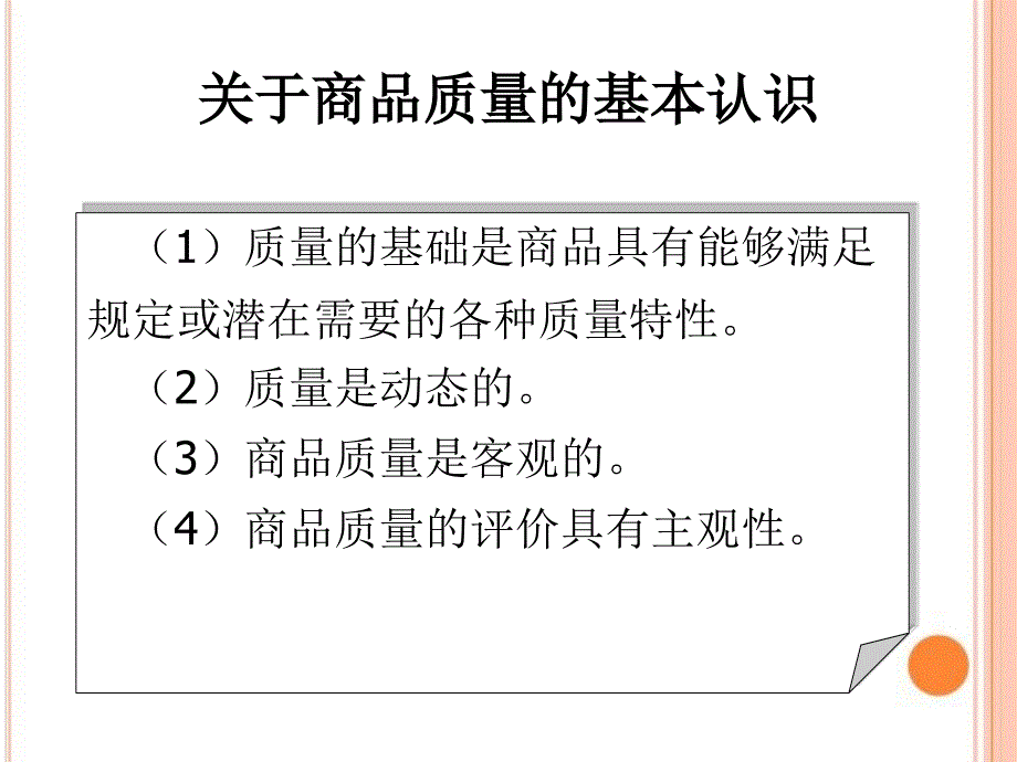 商品质量与其构成要素_第3页