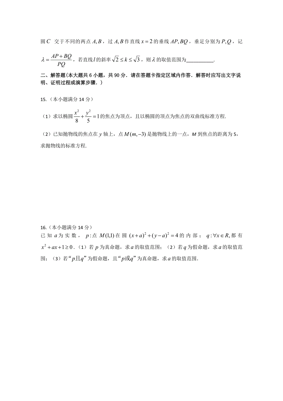 江苏省溧水高级中学、东山外国语学校、扬中、江都中学2017-2018学年高二上学期四校期中联测试题 数学 word版含答案_第2页