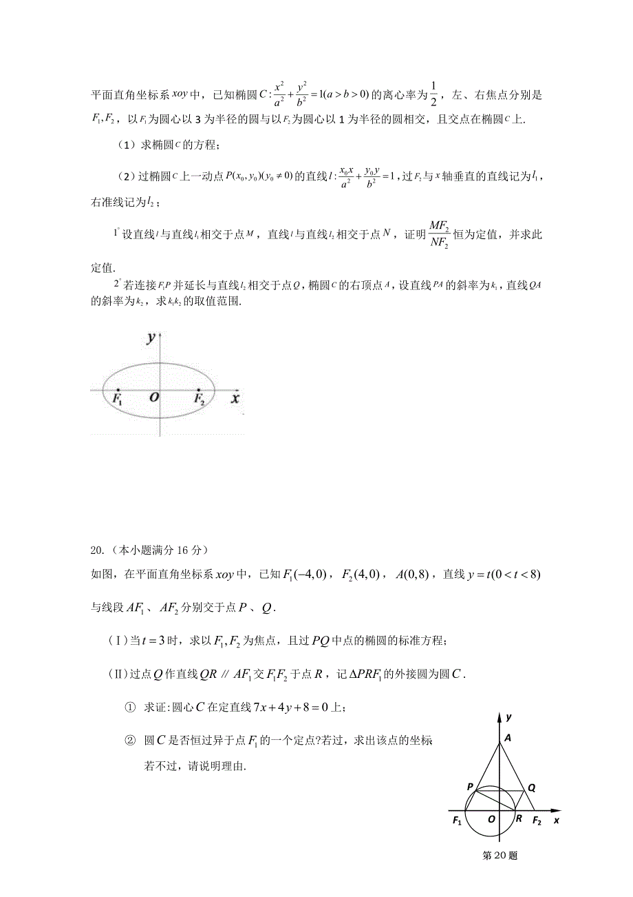 江苏省溧水高级中学、东山外国语学校、扬中、江都中学2017-2018学年高二上学期四校期中联测试题 数学 word版含答案_第4页