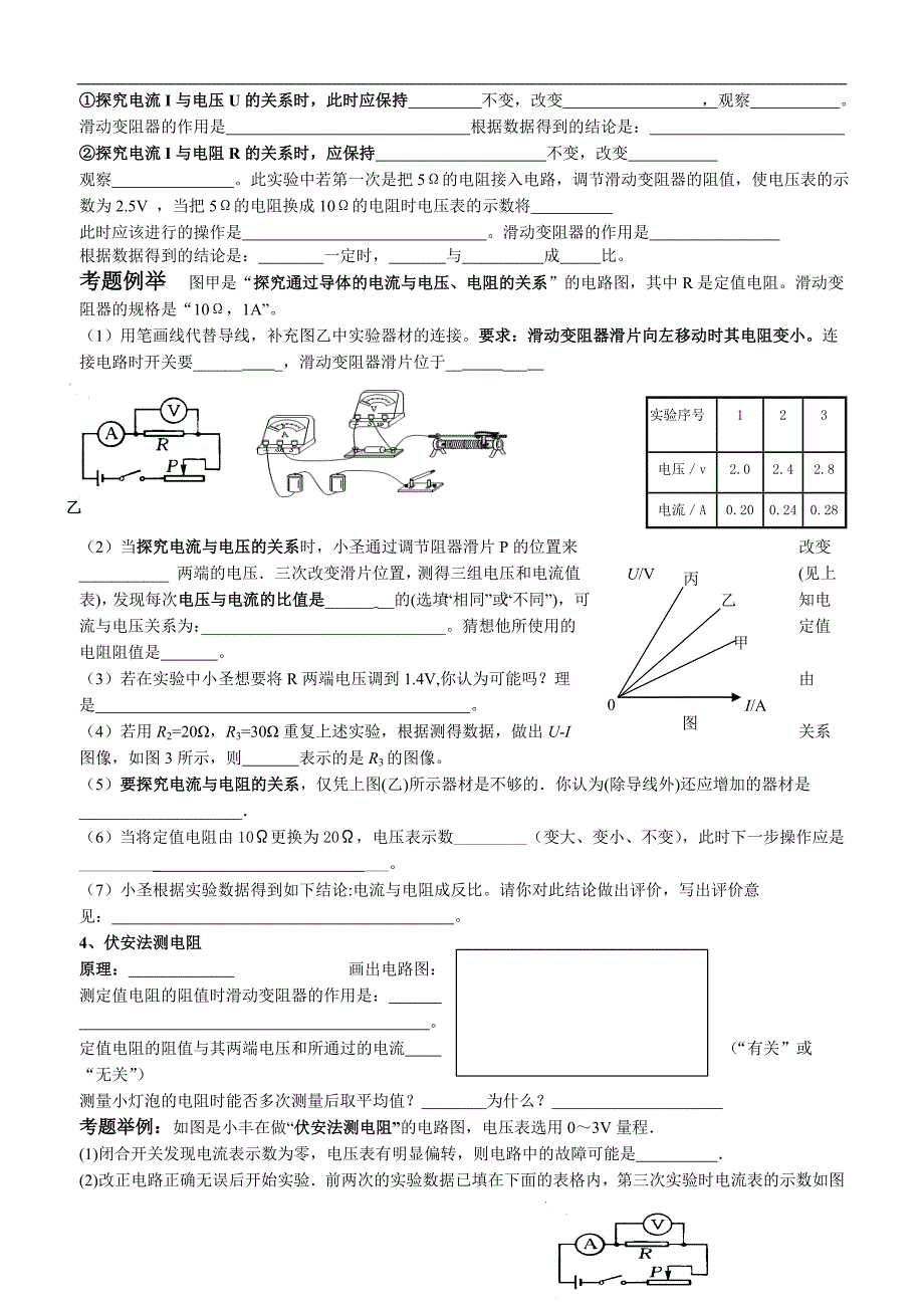 江苏省无锡地区九年级物理（苏科版）上册欧姆定律复习_第2页