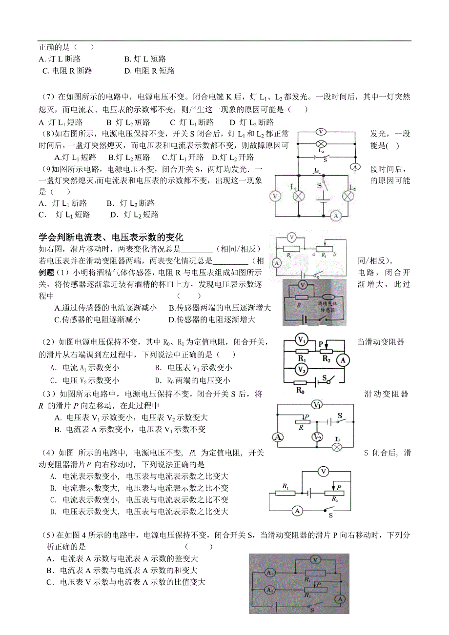 江苏省无锡地区九年级物理（苏科版）上册欧姆定律复习_第4页