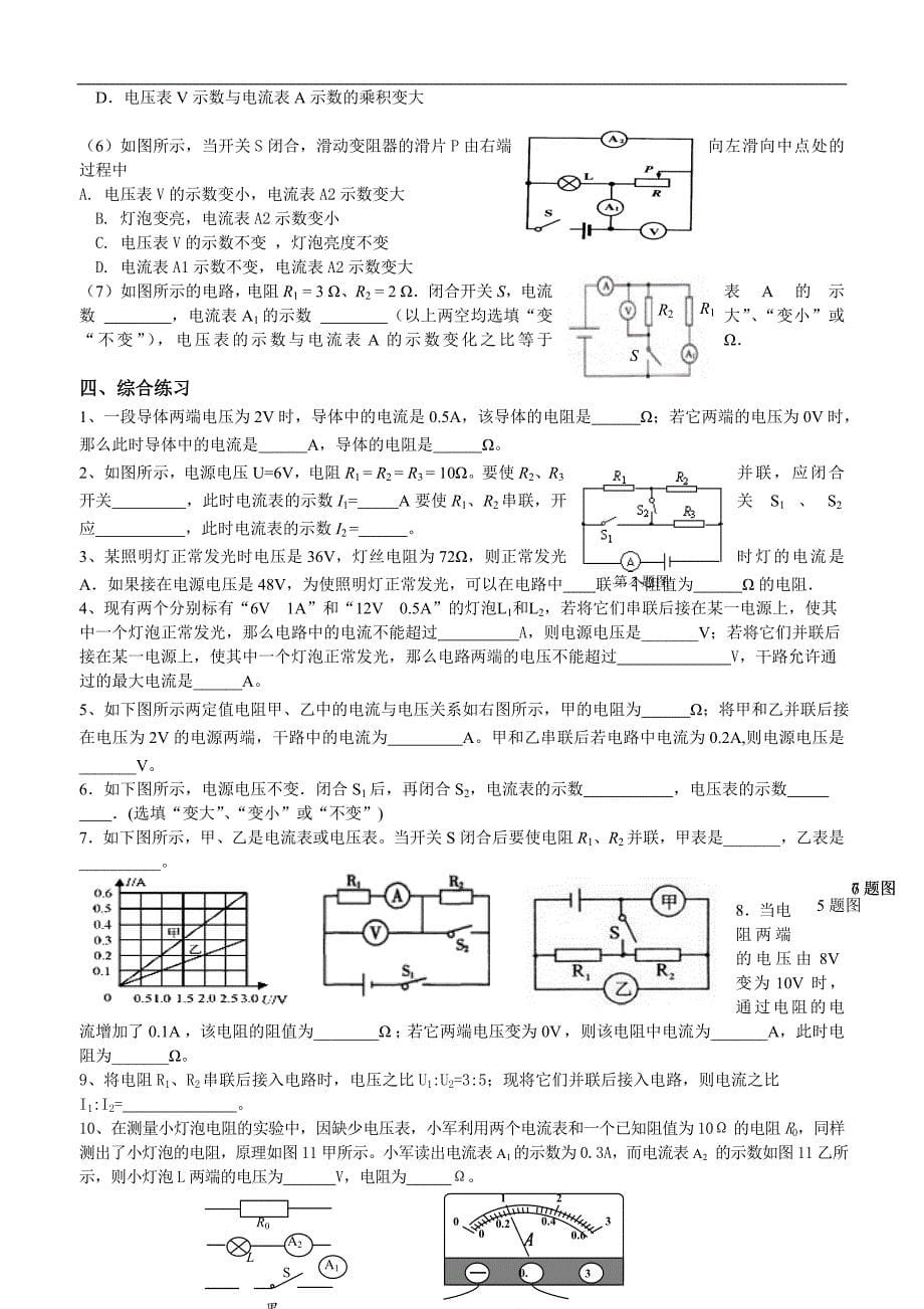 江苏省无锡地区九年级物理（苏科版）上册欧姆定律复习_第5页