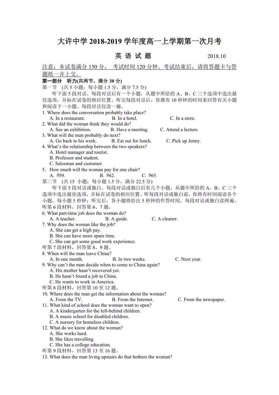 江苏省大许中学2018-2019学年高一上学期10月月考英语试卷_第1页