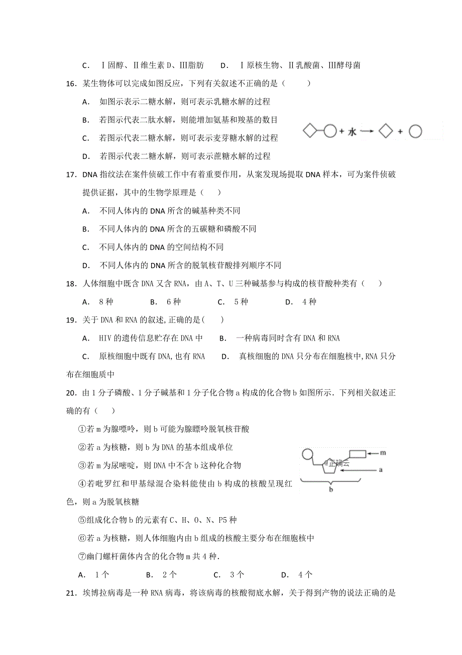 江西省会昌中学2018-2019学年高一上学期第二次月考生物试卷 word版缺答案_第4页