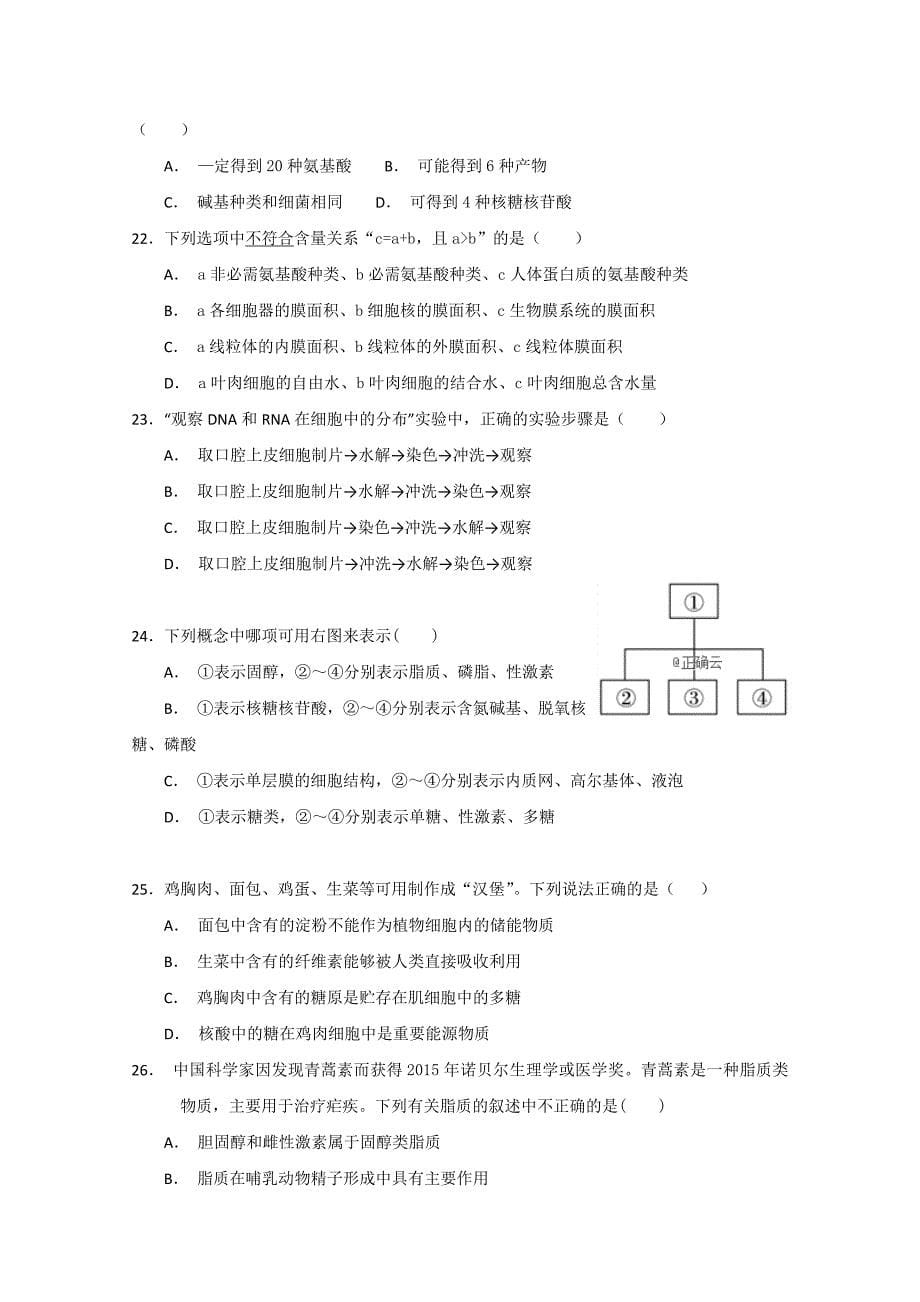 江西省会昌中学2018-2019学年高一上学期第二次月考生物试卷 word版缺答案_第5页