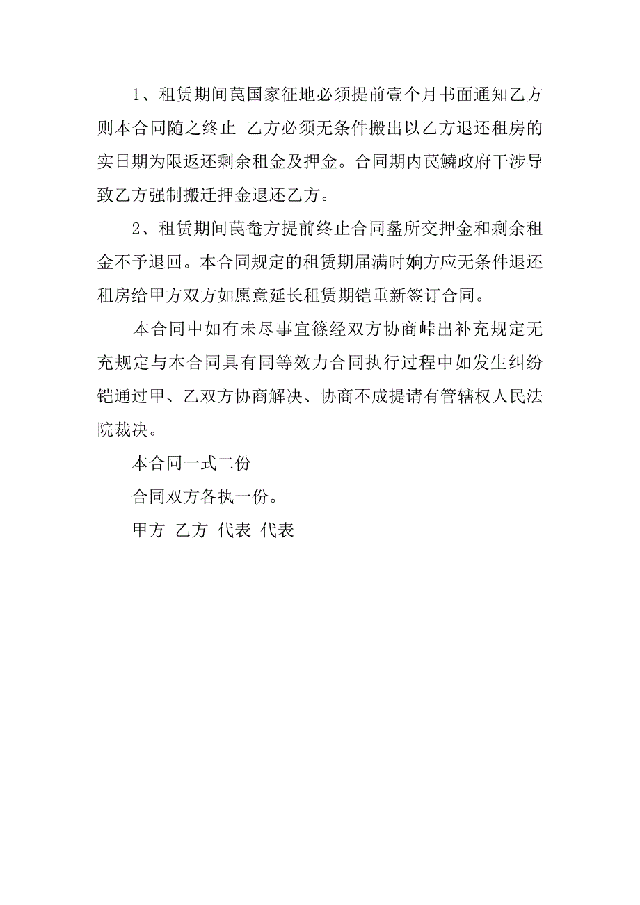 xx公司租房协议范本.doc_第3页