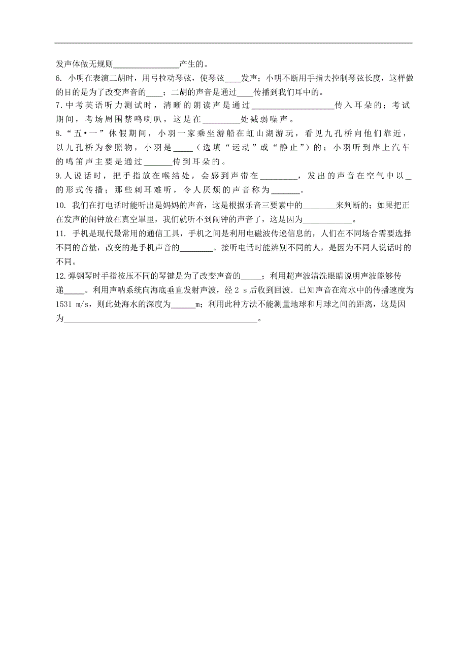 河北省人教版八年级物理上册2声现象单元练习    初二物理  10_第4页