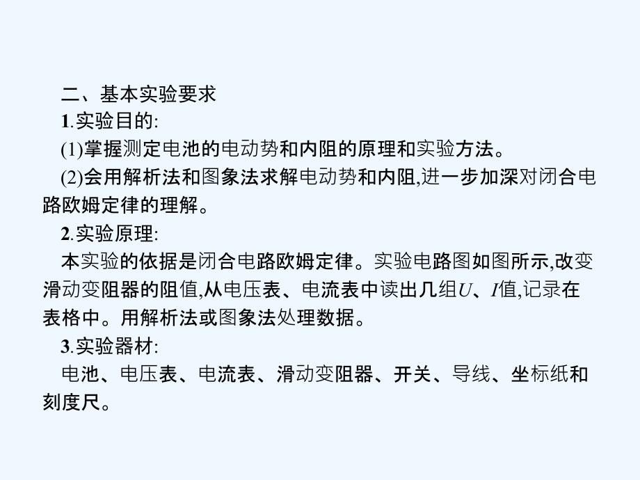 浙江高三物理总复习课件：第11章 实验 27.2 _第3页