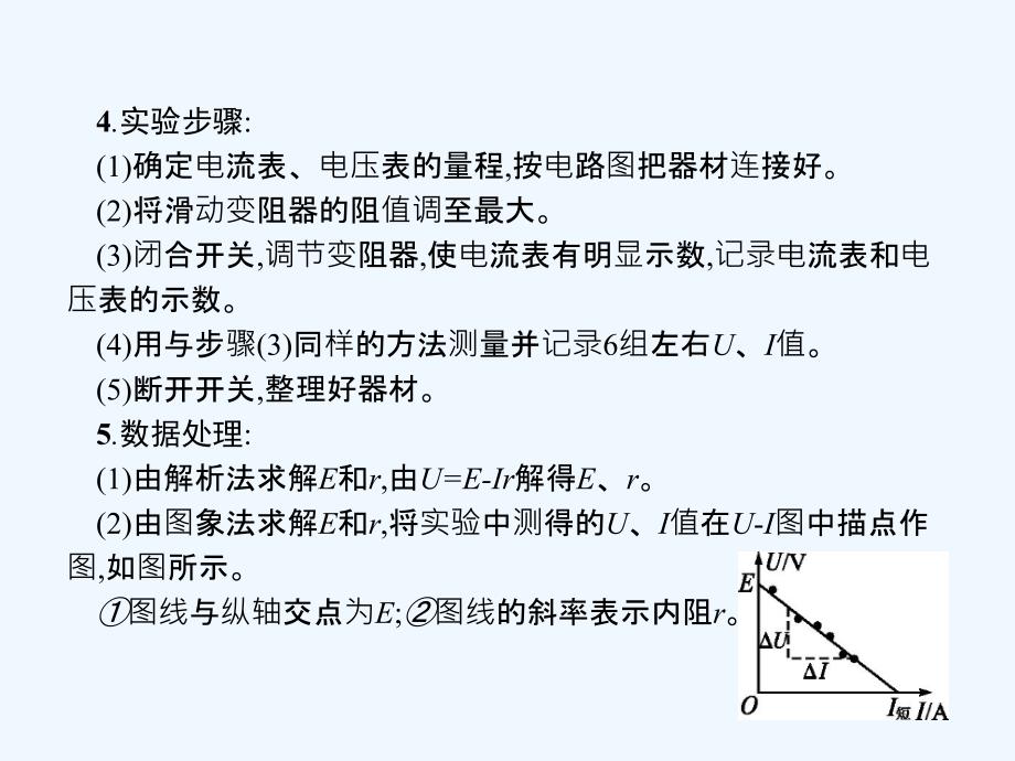 浙江高三物理总复习课件：第11章 实验 27.2 _第4页