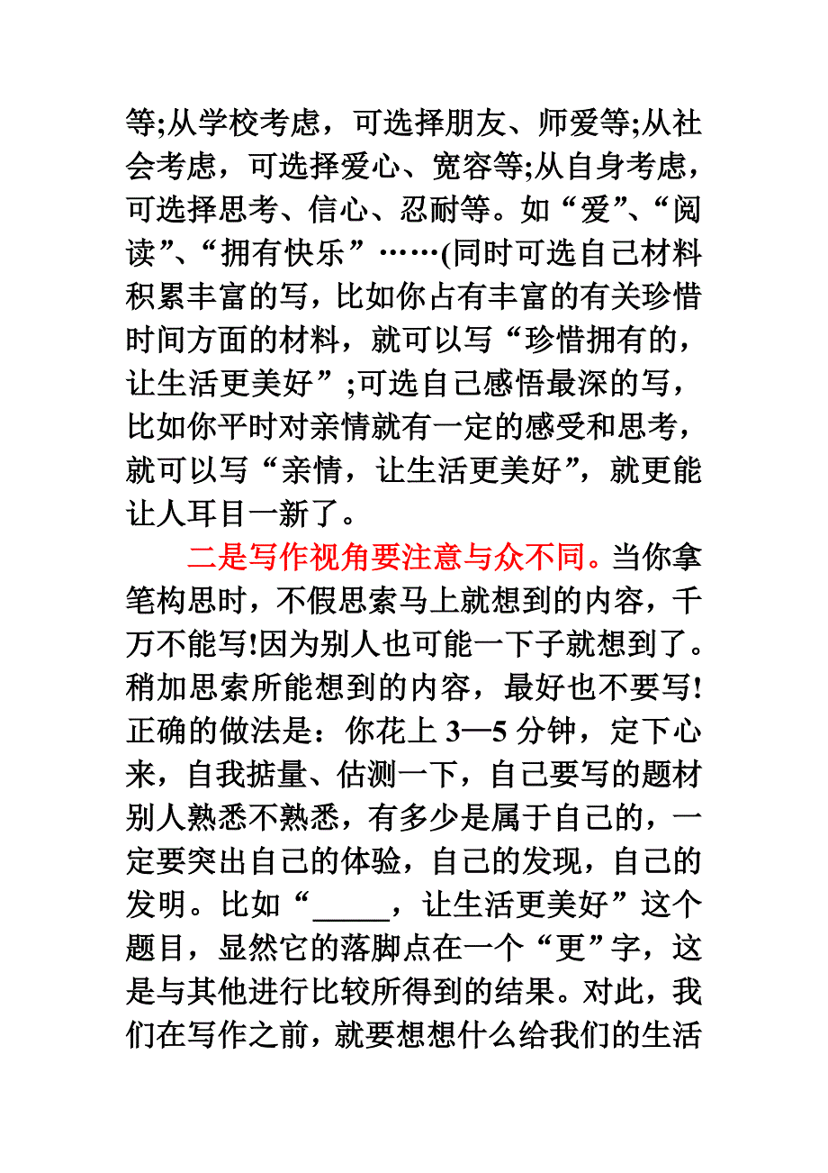 ———-让生活更美好---写作指导、范文_第2页