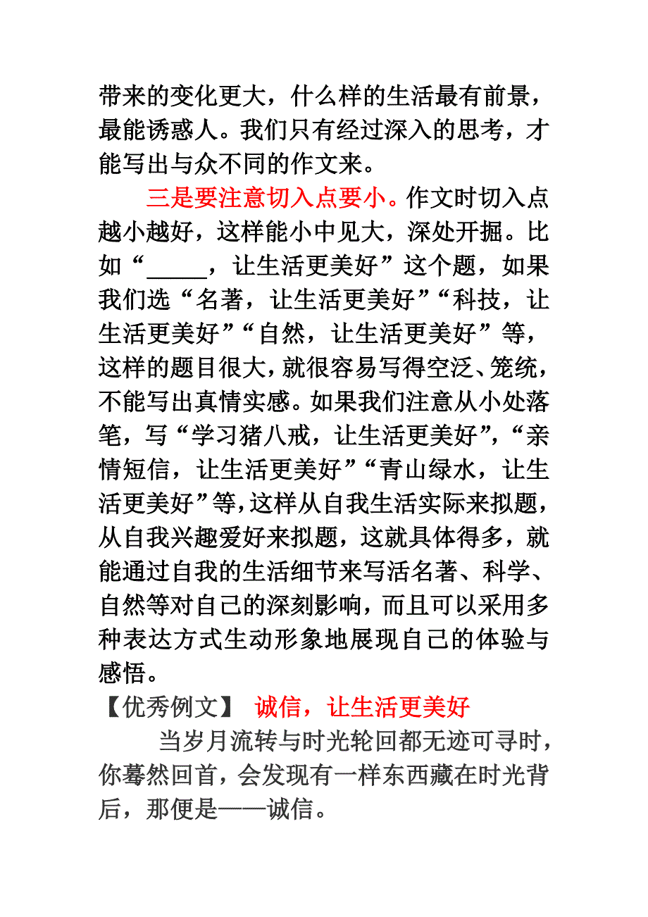 ———-让生活更美好---写作指导、范文_第3页