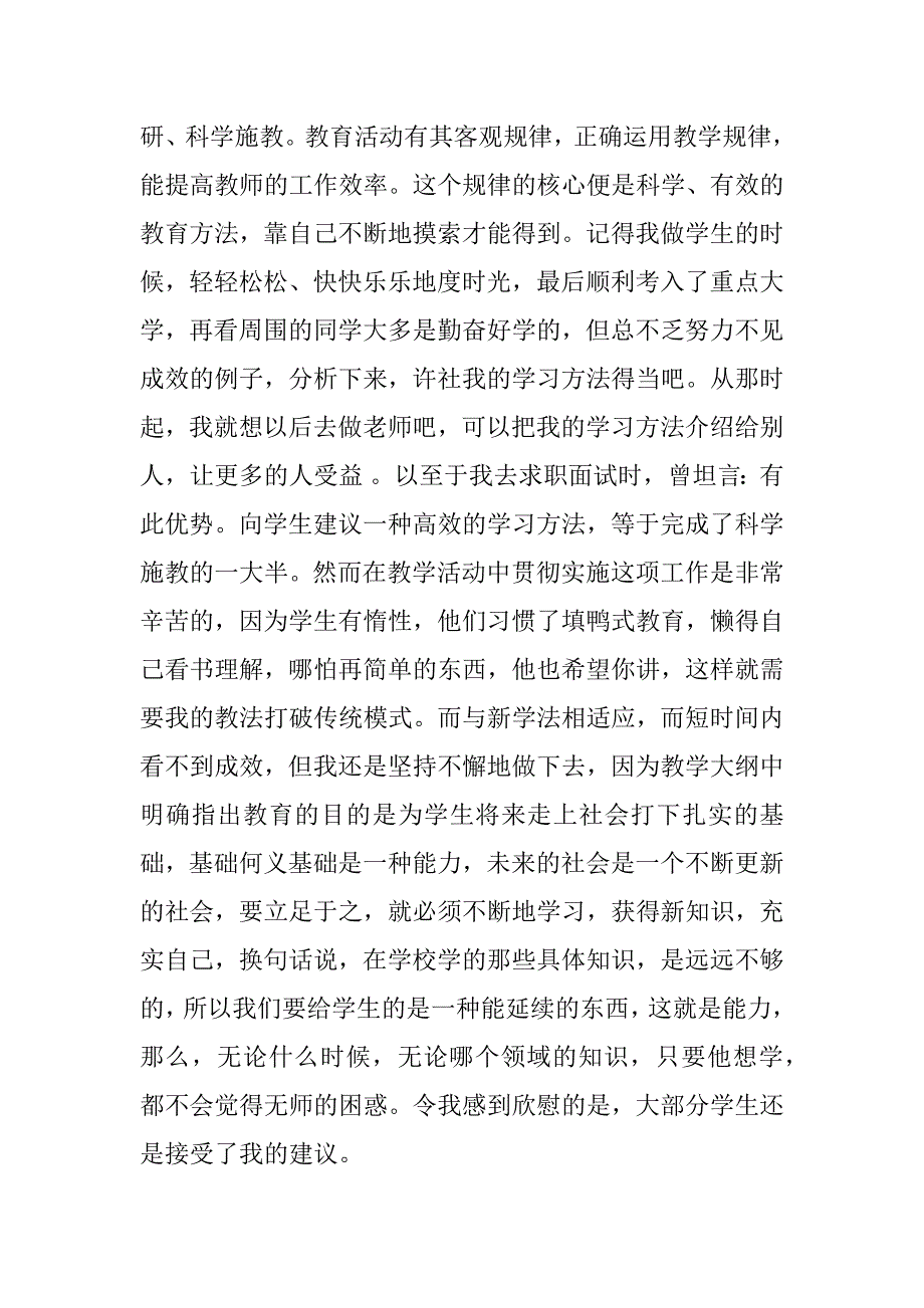 xx教师个人述职报告范文.doc_第2页