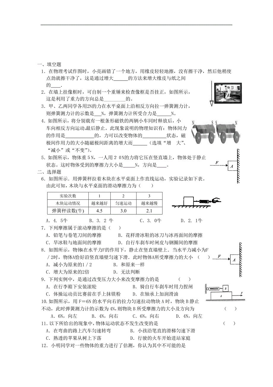 江苏省大丰市万盈二中八年级物理下册第八章《力》（b）练习题_第1页