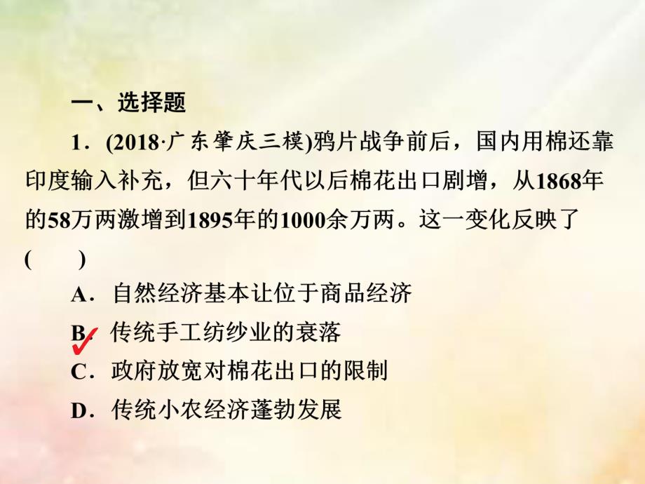 2019版高考历史二轮复习 第二部分 中国近现代史 专题5 近代中国经济结构的变动与近现代社会生活的变迁习题课件_第2页