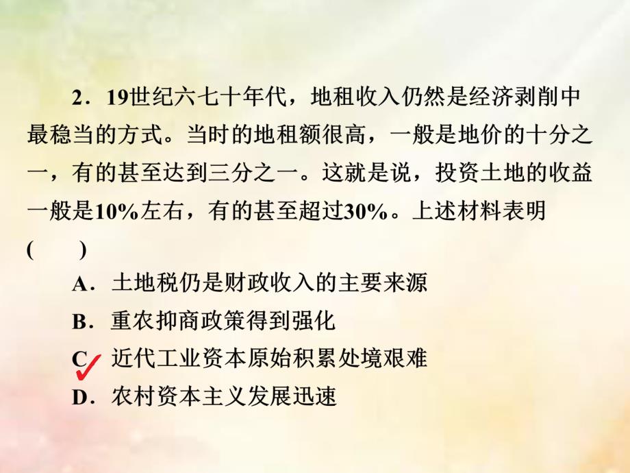 2019版高考历史二轮复习 第二部分 中国近现代史 专题5 近代中国经济结构的变动与近现代社会生活的变迁习题课件_第4页