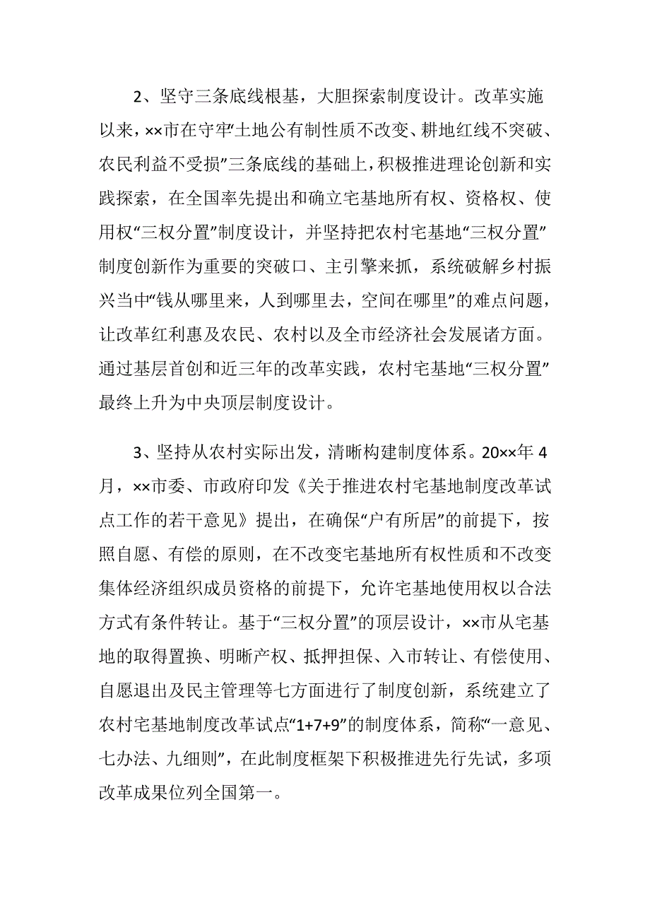 关于学习考察农村宅基地“三权分置”改革的调研报告_第2页