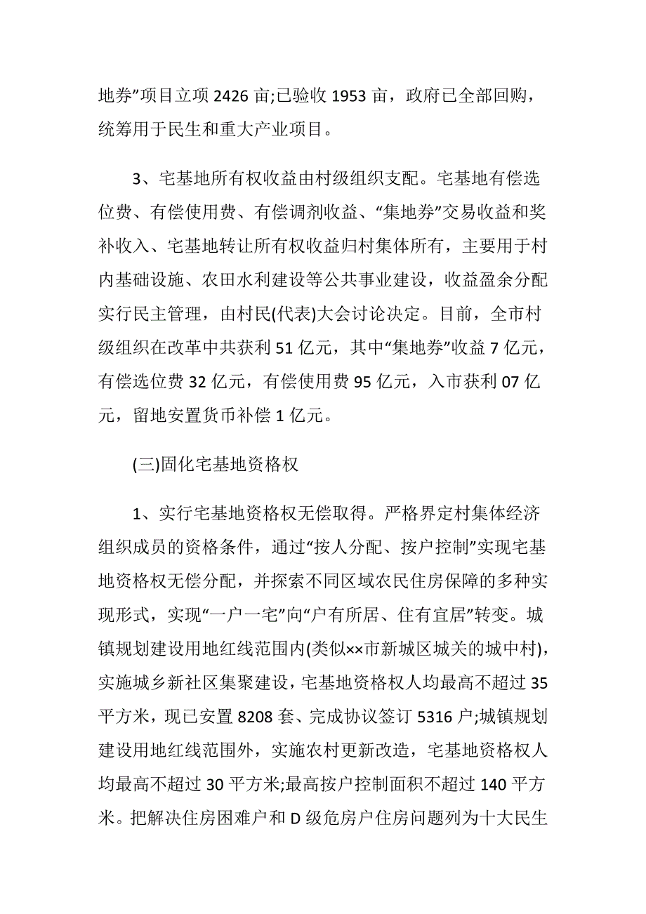 关于学习考察农村宅基地“三权分置”改革的调研报告_第4页