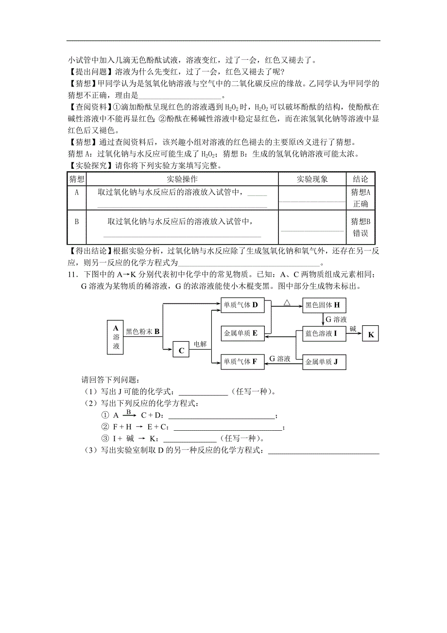 沪教版（全国）九年级化学全册第七章 广泛应用的酸碱盐 单元复习2_第4页