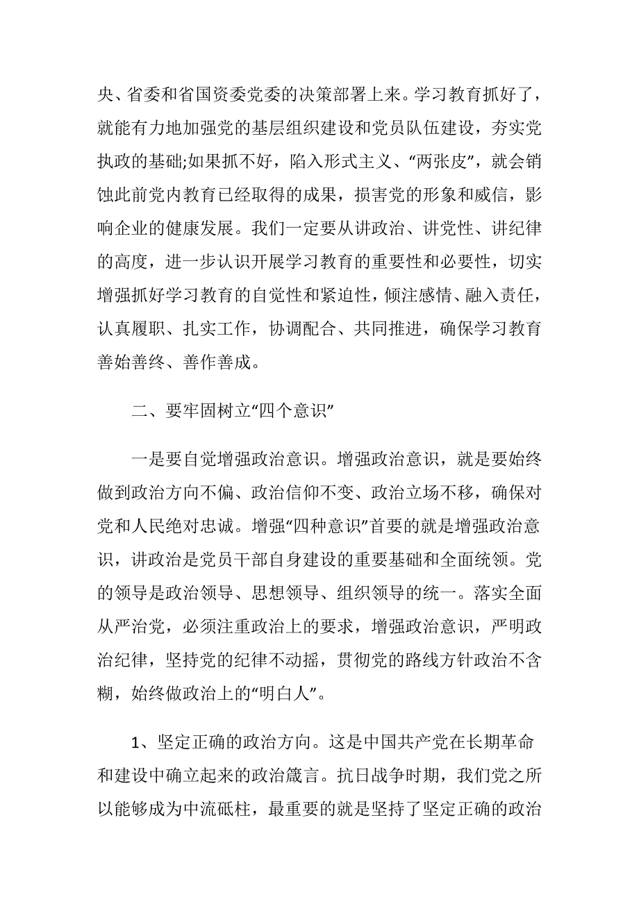 关于牢固树立四个意识做四讲四有合格党员讲课稿_第3页