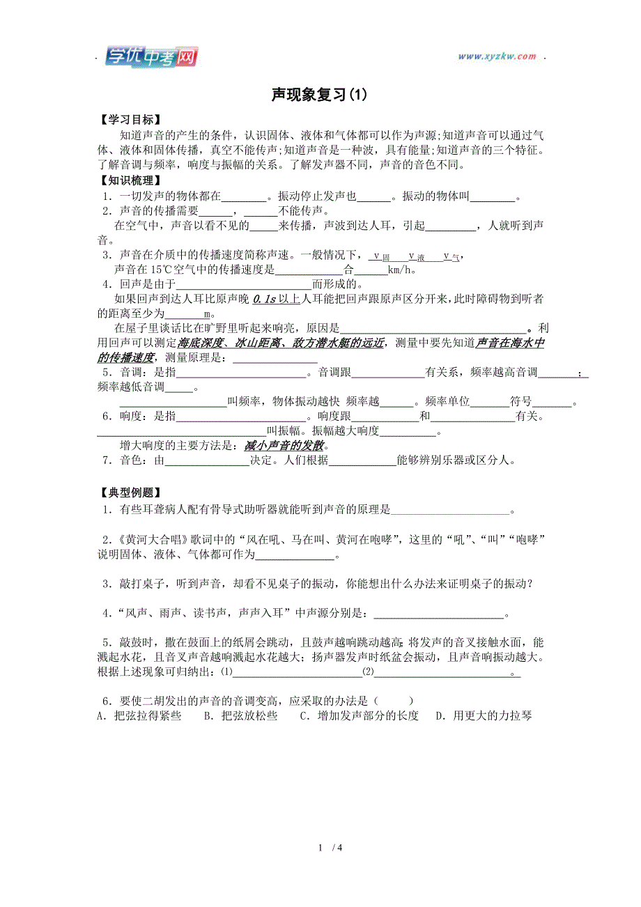 江苏省盐都县郭猛中学八年级上册物理第一章《声现象》练习题_第1页