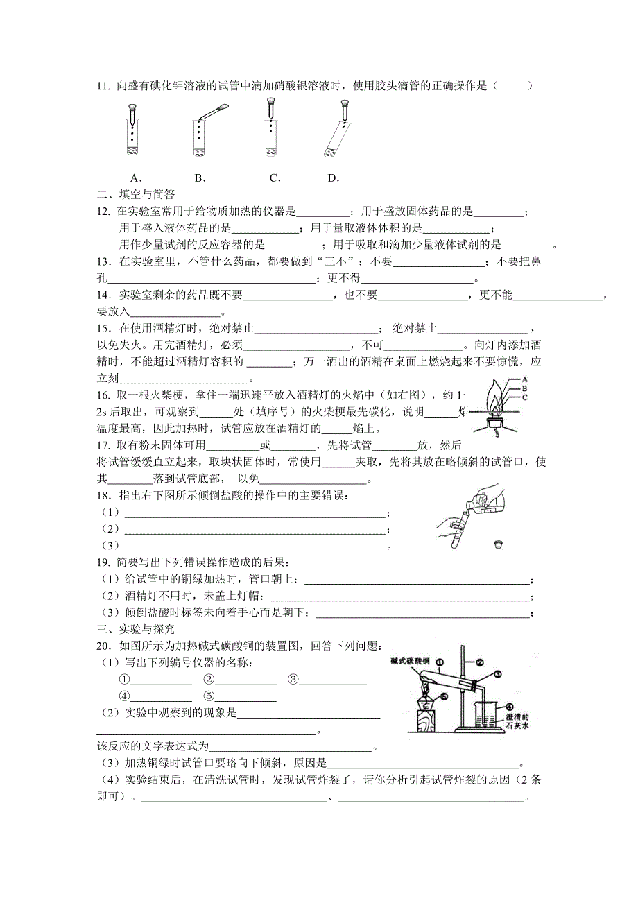 沪教版九年级化学练习：9.1.3怎样学习和研究化学 练习（无答案）_第2页
