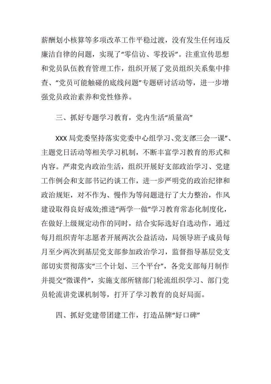 先进基层党组织优秀党支部先进事迹材料_第2页