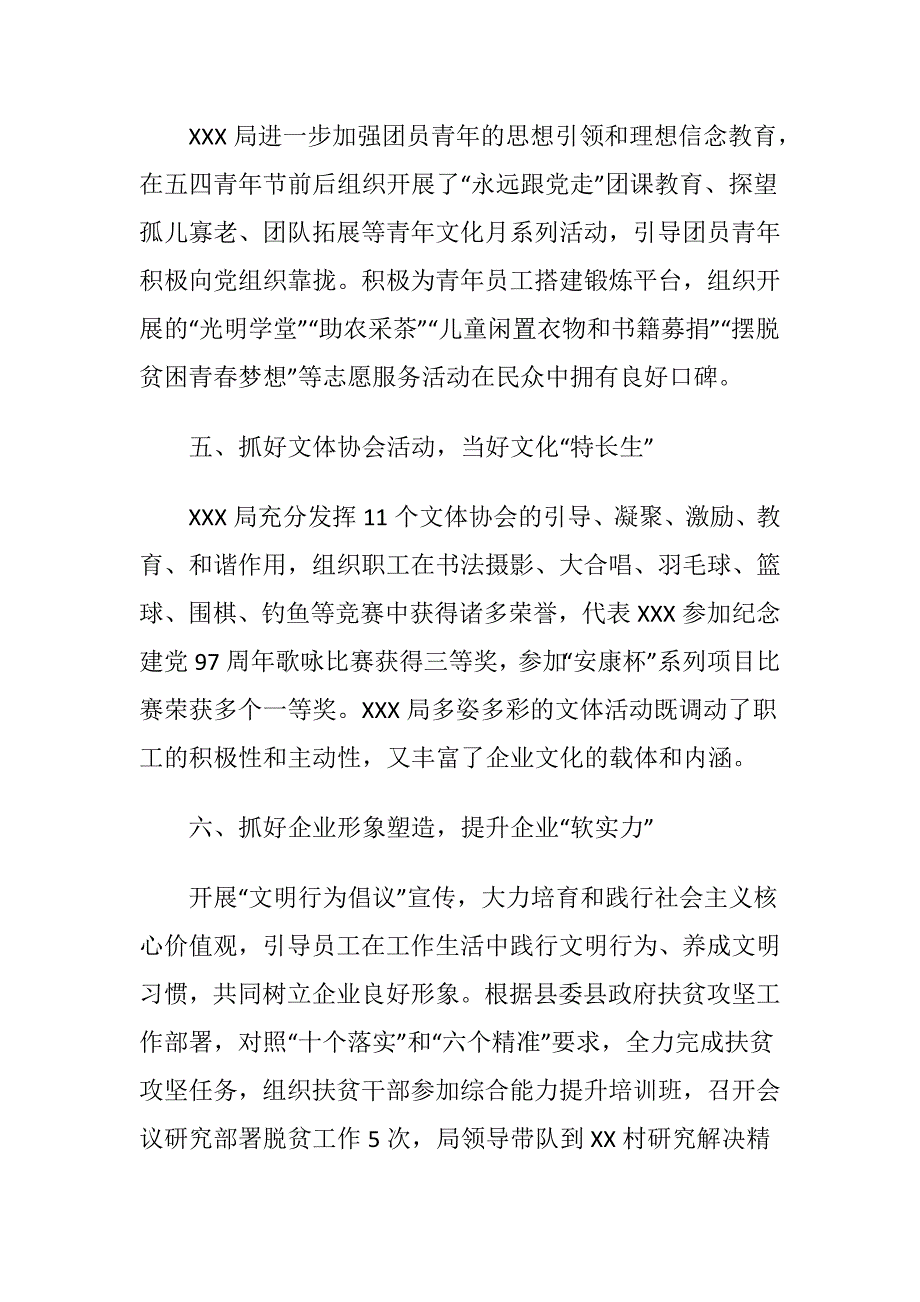 先进基层党组织优秀党支部先进事迹材料_第3页