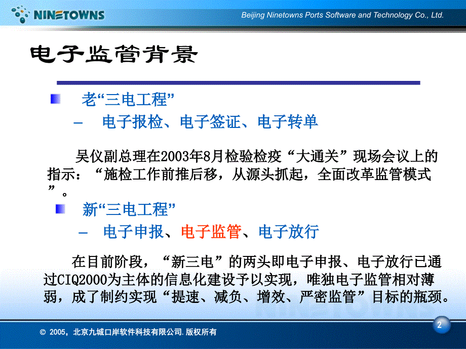 电子监管培训资料-电子监管企业端套件_第3页