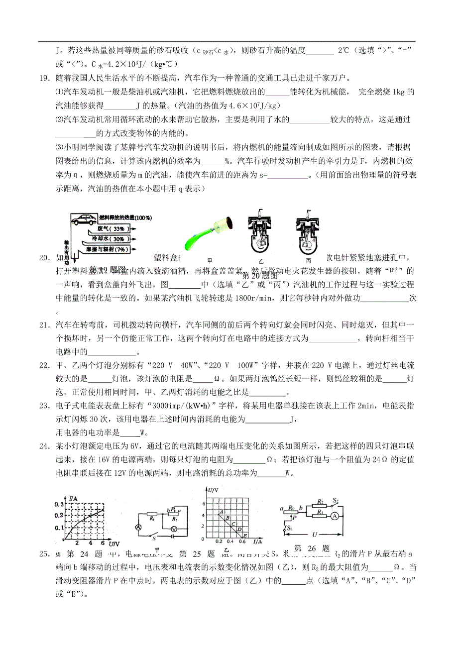 江苏省无锡地区九年级物理（苏科版）上册期末适应性训练_第4页