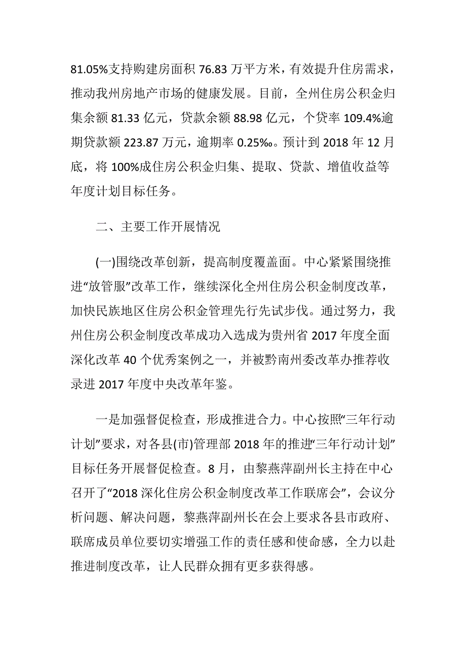 住房公积金管理中心2018年工作总结和2019年工作打算_第2页