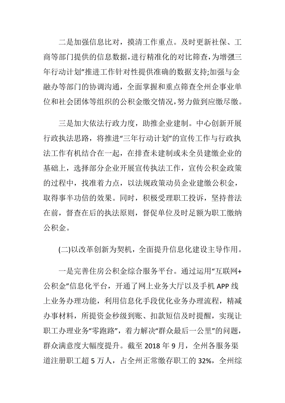 住房公积金管理中心2018年工作总结和2019年工作打算_第3页