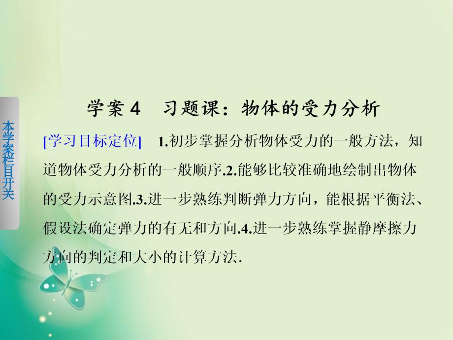 2017-2018学年教科版必修1  第二章4. 习题课：物体的受力分析 课件（31张）_第1页