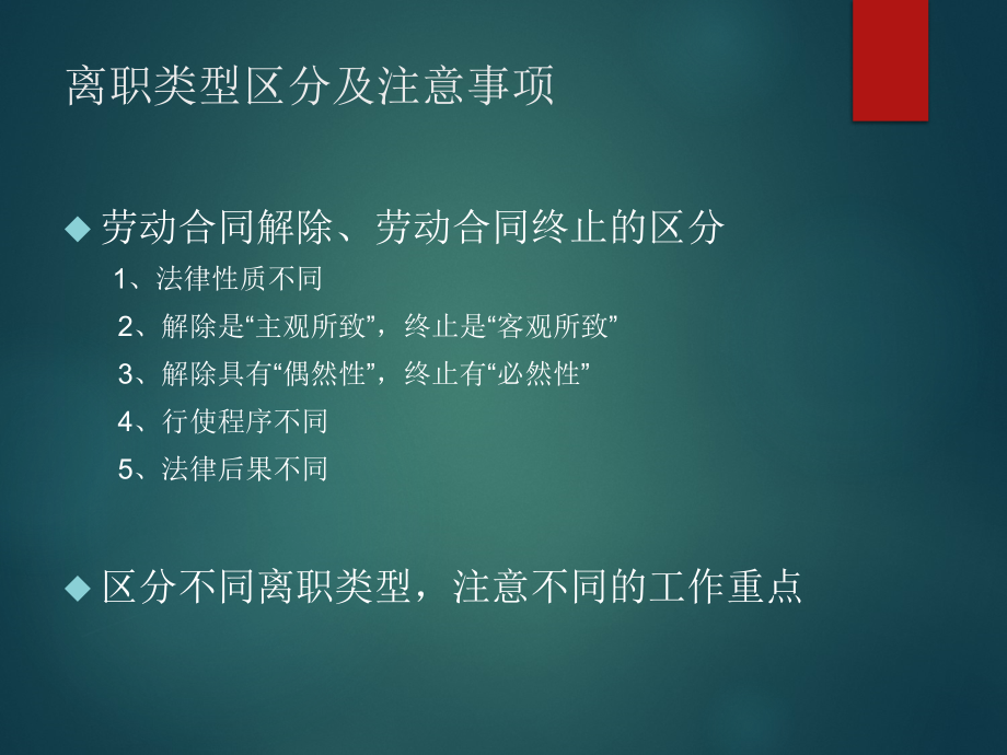 【员工管理】离职管理常见误区和应对大全           _第4页