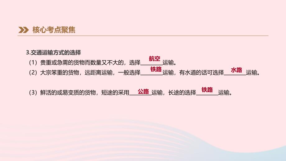 江西省2019年中考地理复习 第四部分 中国地理（上）第21课时 中国的交通运输与文化发展课件_第4页