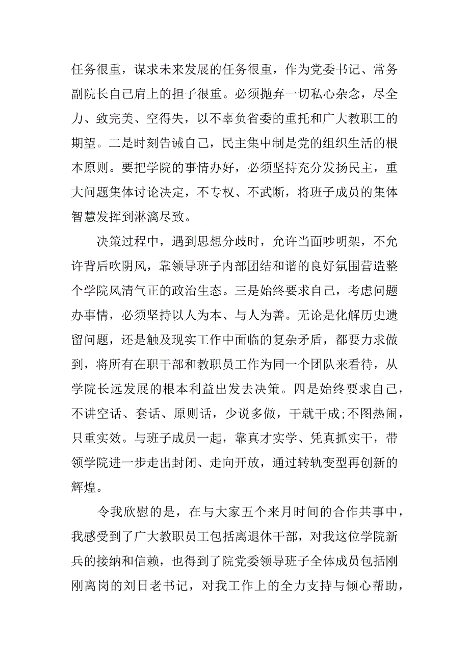 xx年党委书记述职报告范文.doc_第2页