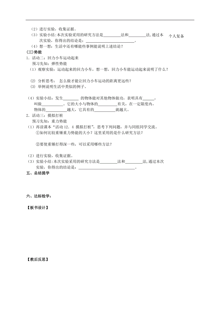 江苏省高邮市车逻初级中学九年级物理上册 12.1 动能 势能 机械能（第1课时）教案 苏科版_第2页