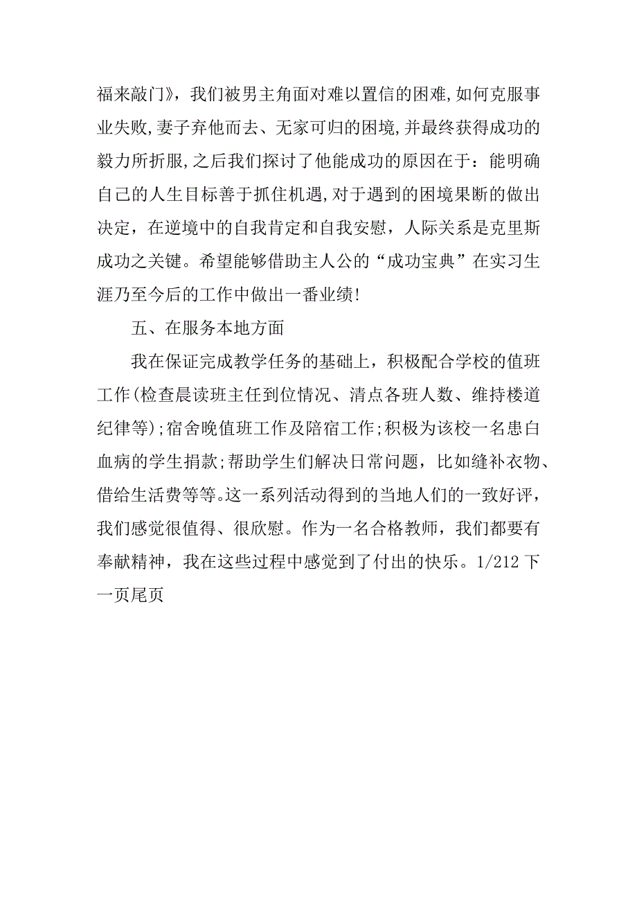 16年教学实习报告模板.doc_第4页