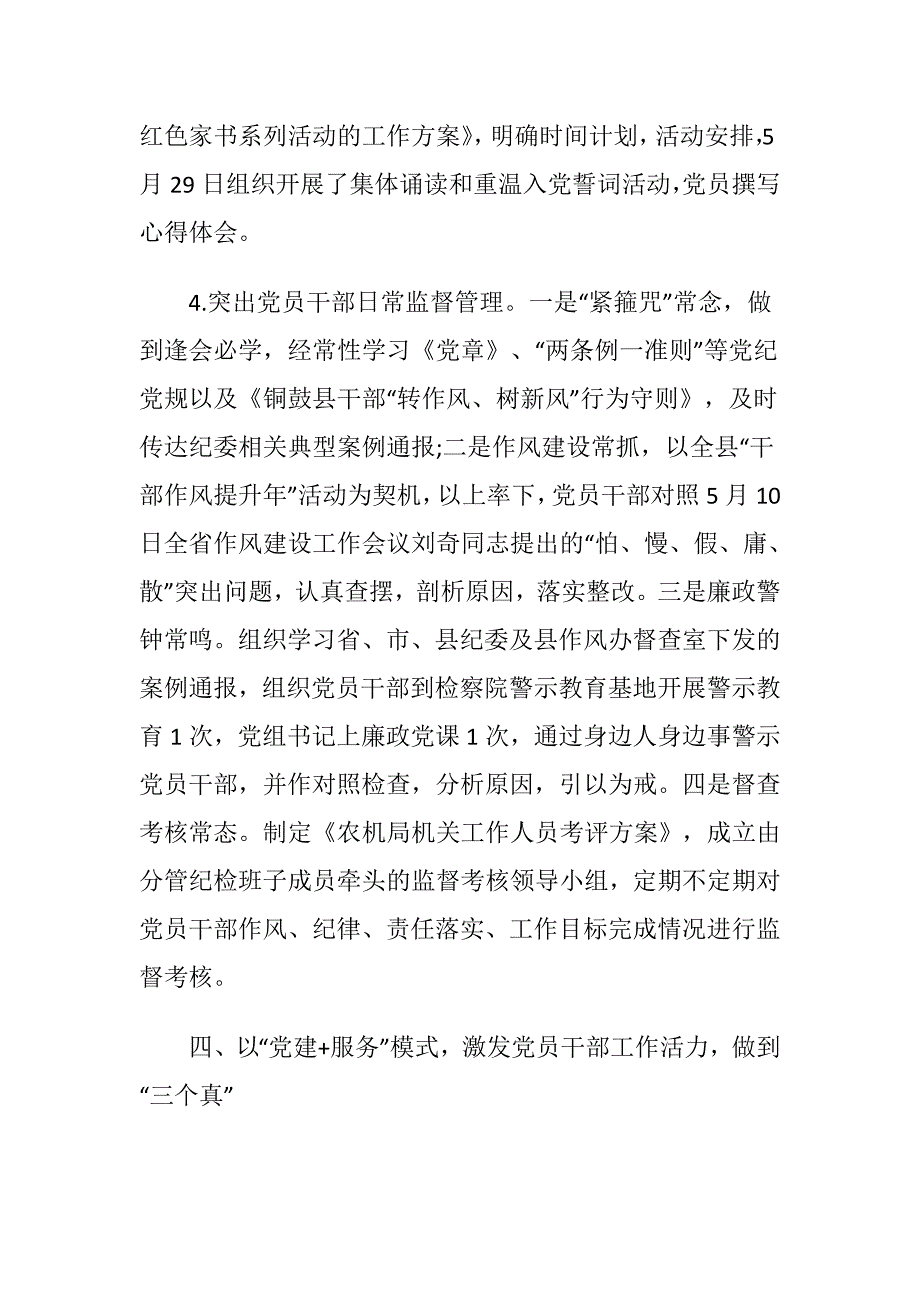 农机局2018年党建工作情况汇报_第3页