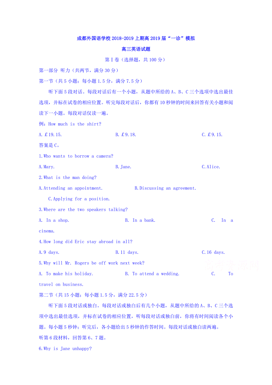 四川省2019届高三上学期第一次诊断考试（12月）英语试卷 word版含答案_第1页