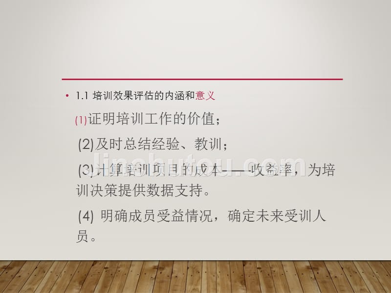 【员工培训】培训效果评估与培训成果转化_第3页