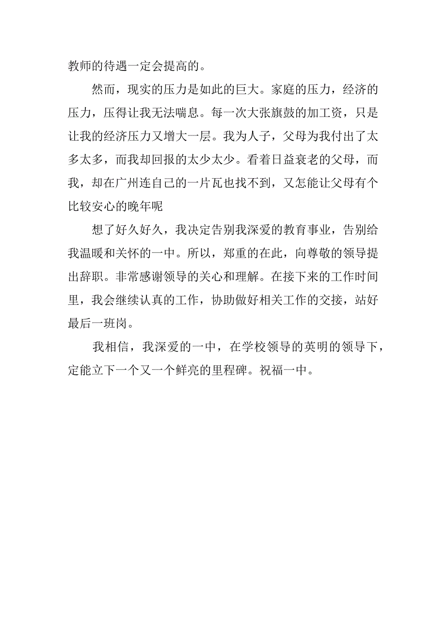 xx关于中职老师辞职报告.doc_第3页