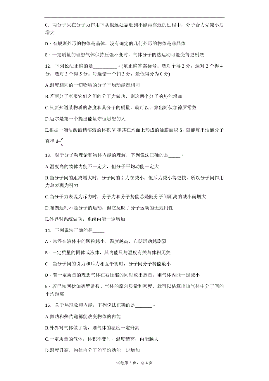 2017-2018学年度教科版选修3-3 2.2温度 内能 气体的压强 作业（1）_第3页