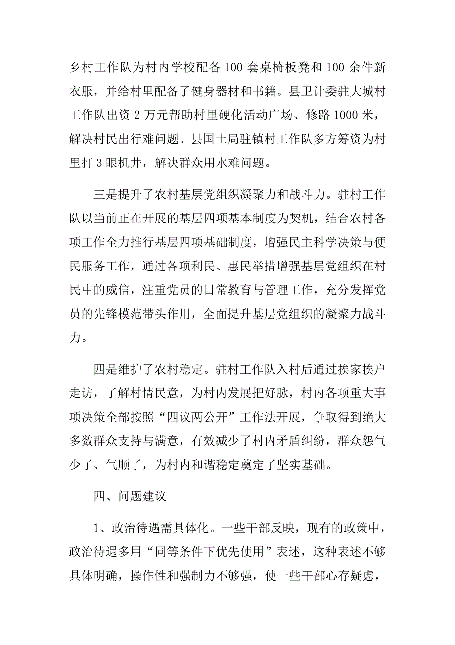 县选派机关优秀干部到村任第一书记工作进展情况报告_第4页