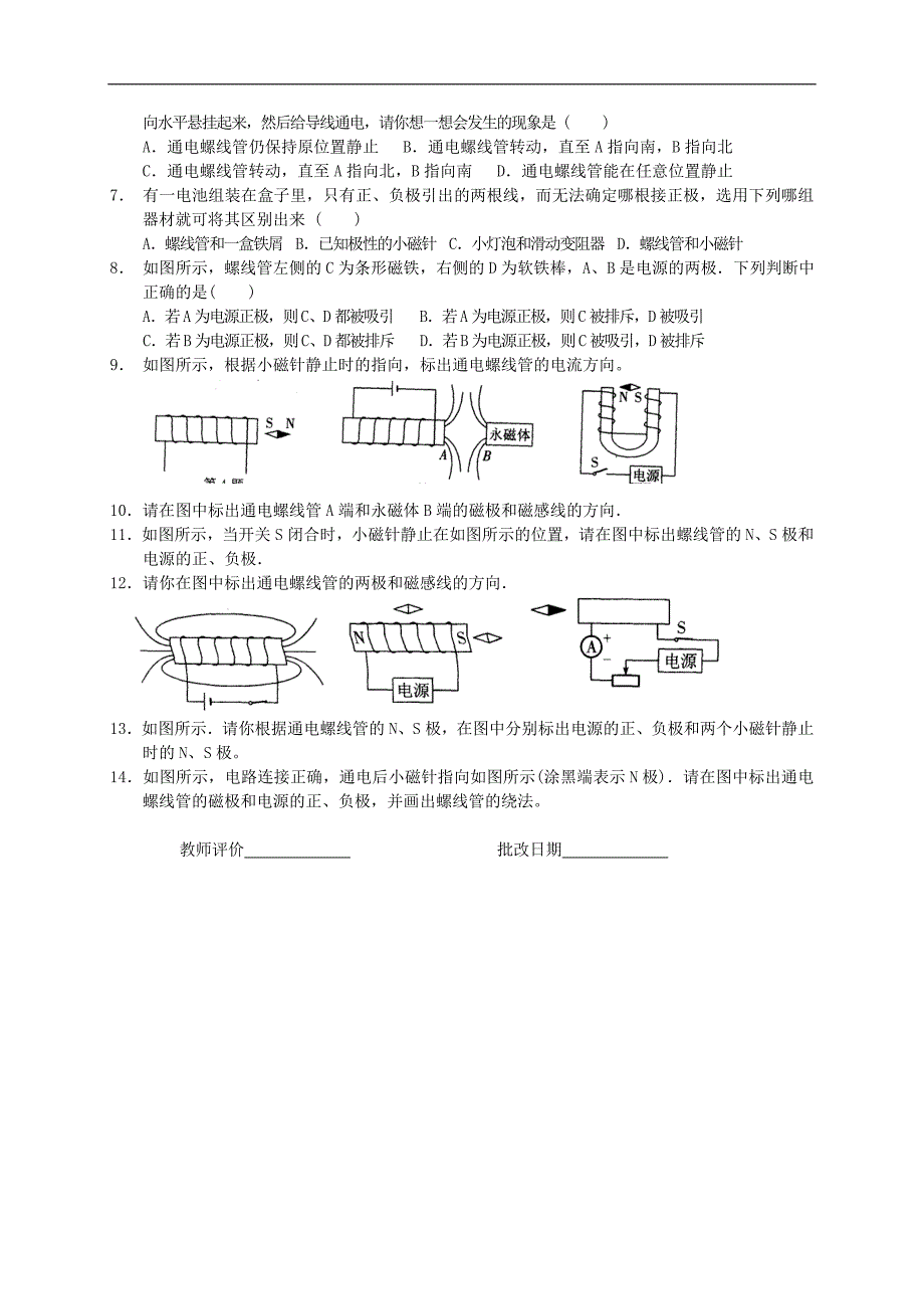 江苏省高邮市车逻初级中学九年级物理下册 16.2 电流的磁场课后作业1（无答案） 苏科版_第2页