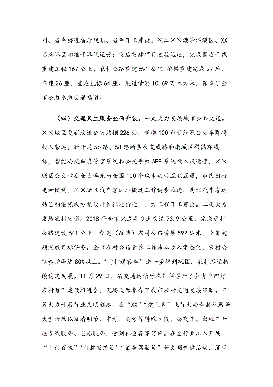 X市交通局党组书记2018年度述职述廉述法报告_第3页