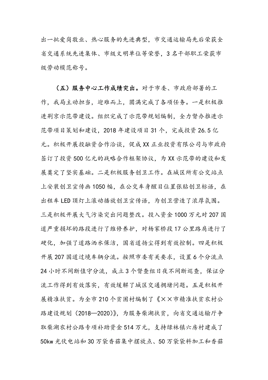 X市交通局党组书记2018年度述职述廉述法报告_第4页