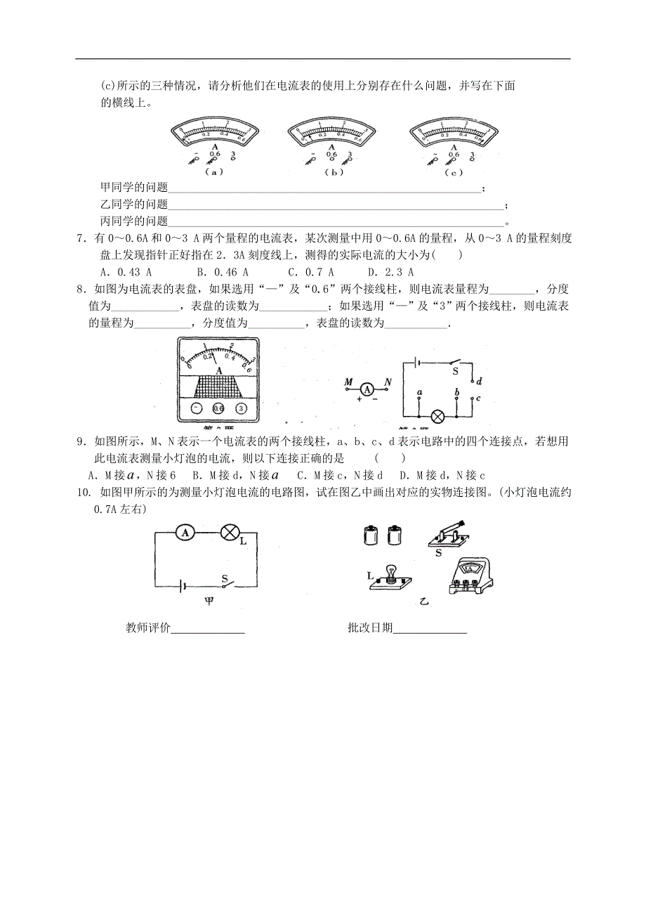 江苏省高邮市车逻初级中学九年级物理上册 13.3 电流和电流表的使用课后作业1（无答案） 苏科版_第2页