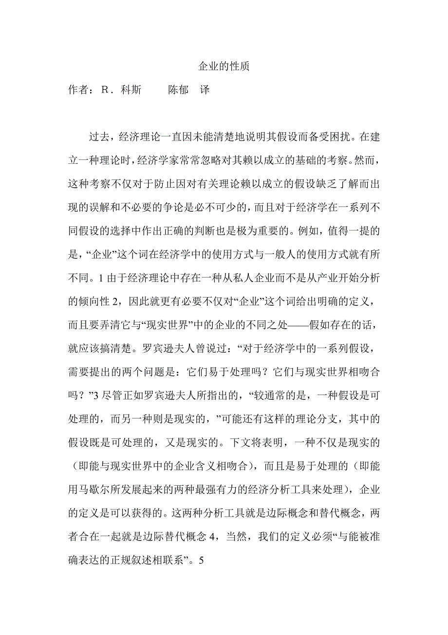 企业性质科斯(中文版)_第1页